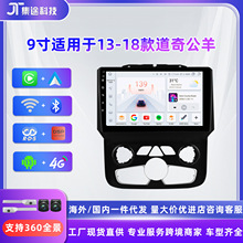 9寸适用于13-18款道奇公羊安卓大屏导航仪GPS蓝牙倒车影像Carplay