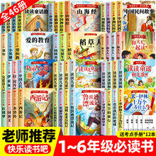 快乐读书1-6年级上下册小学生课外阅读经典儿童读物益智故事书