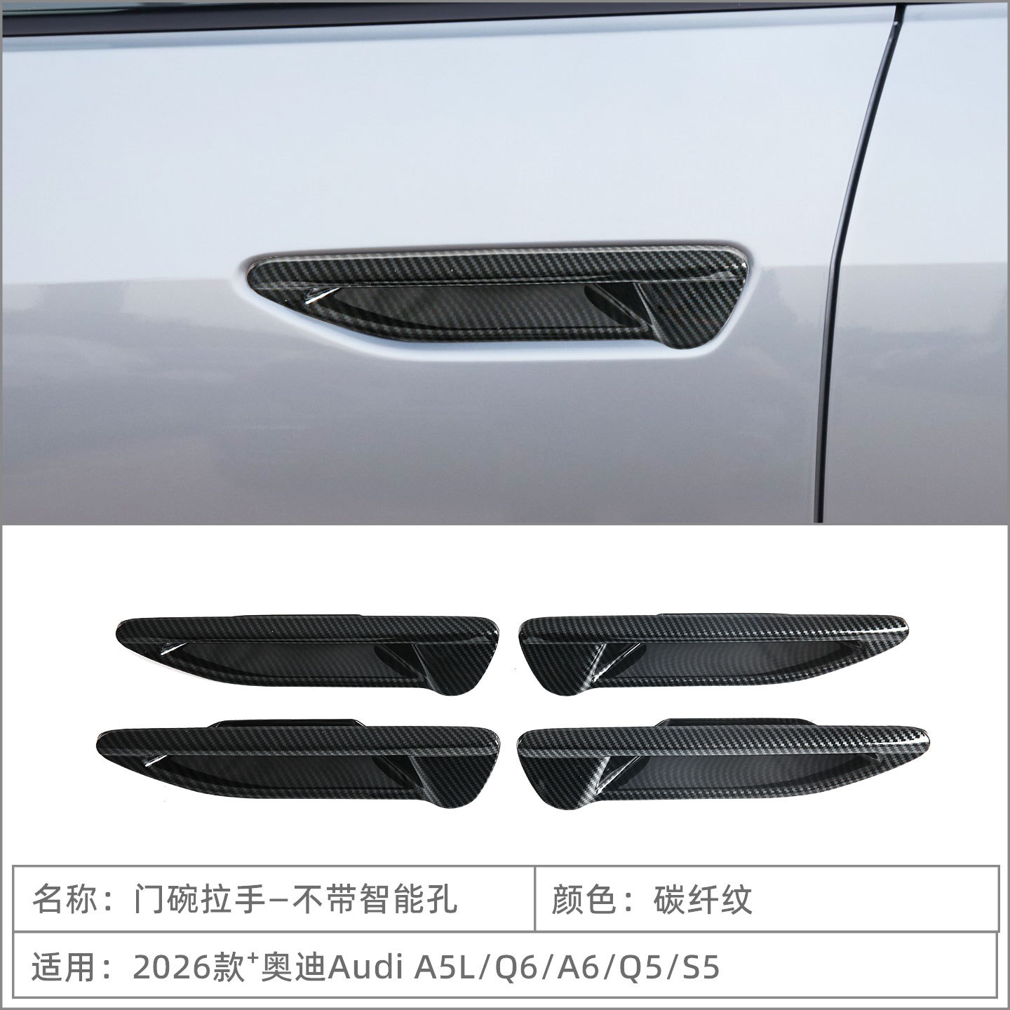 Suitable for 26 Models of Audi A5L/Q6/A6/Q5/S5 Door Handle Bowl Protection Stickers and Exterior Door Handle Decoration