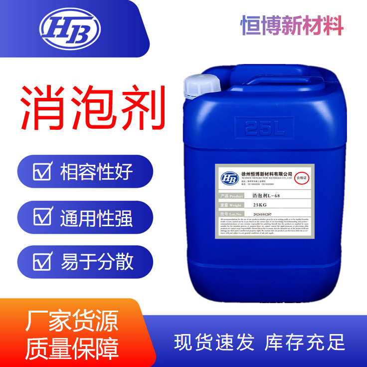 现货批发工业漆水性聚醚消泡剂无硅改性涂料消泡抑泡剂无硅油油漆