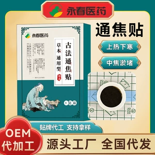 定制古法通焦贴蜂蜜贴肚脐贴中焦淤堵上热下寒穴位贴艾脐贴代加工