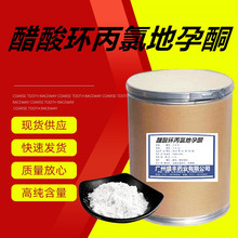 醋酸现货环丙氯地供应孕酮 CAS：427-51-0 品质保障 10克/袋