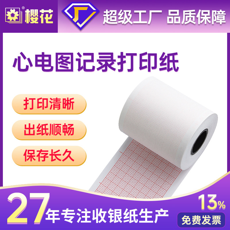 Sakura electrocardiograma papel de impresión 80mm * 20m carrete venta directa de fábrica fabricación al por mayor para imprimir el logotipo tres o seis guías
