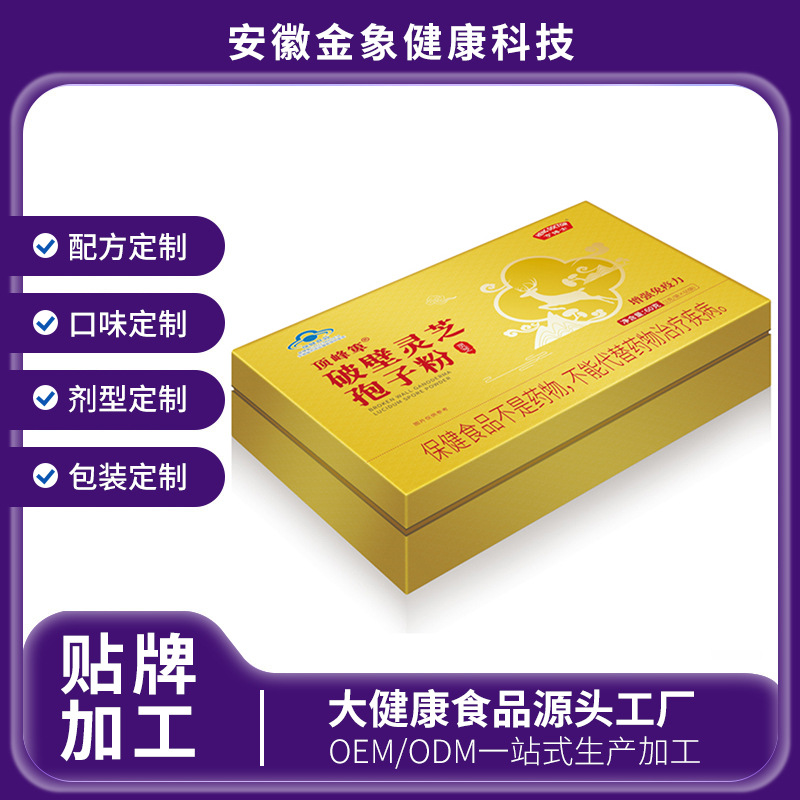 破壁灵芝孢子粉定制蓝帽保健食品源头厂家孢子粉支持OEM贴牌代工|ru