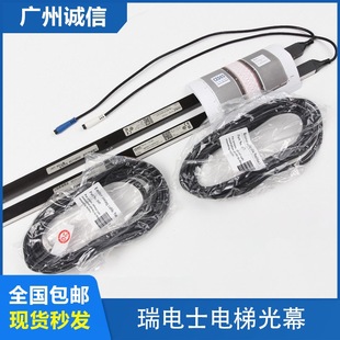 CEDES Light Curtain SY/RX/TX-2000-16BCK Ruidian Elevator Light Curtain Guangri Otis Elevator Accessories