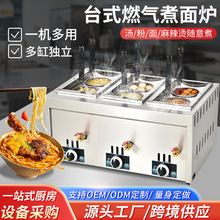 煮面炉商用煮面机台式六头智能温控燃气煮面炉多功能台式煮面汤粉