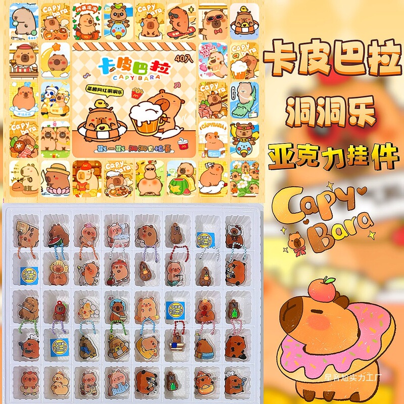 40-Hole Capybara Acrylic Pendant Blind Box Toy for Students, Children's Day Gift 40-Hole Capybara Acrylic Pendant Blind Box Toy for Students, Children's Day Gift