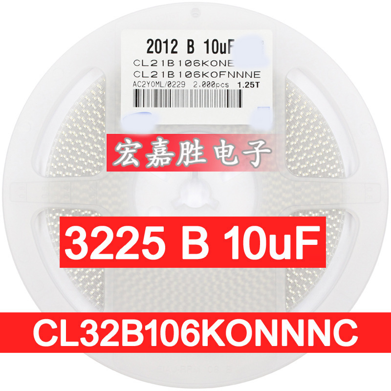 贴片电容1210 10uf 106K X5R 16V 10% CL32B106KONNNC 陶瓷电容
