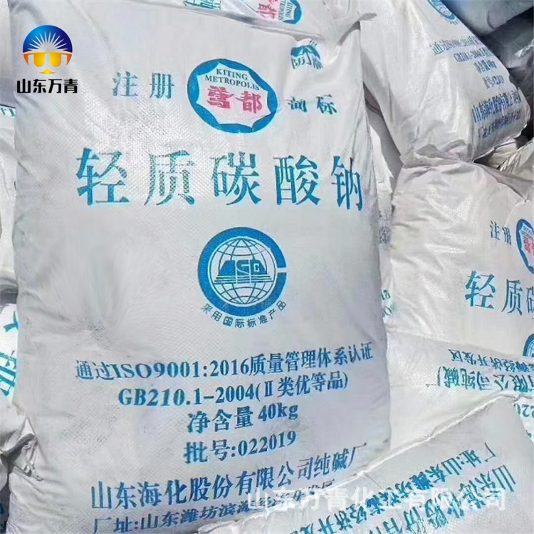 海化纯碱厂提货 纯碱厂家直发 工业级轻质碳酸钠价格