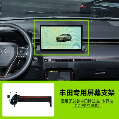 Horizontal Screen, Silent Mirror — Car phone holder - 26-toyota-frontlandercorolla-high-configuration-129inch-screen-navigation-bracket-no-storage-box