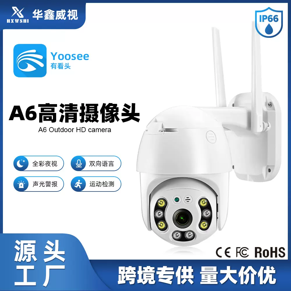 yoosee 家用WiFi A6监控智能安防手机远程全彩夜视高清对讲摄像头