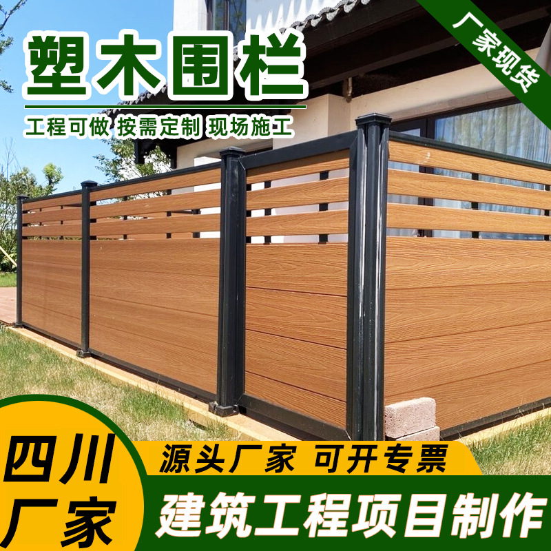 塑木围栏栅栏铝合金组合花园围墙防水护栏户外隔断室外院子用厂家