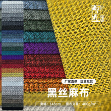 加厚涤纶粗麻棉麻麻布面料靠垫坐垫抱枕箱包沙发椅子仿麻亚麻布料