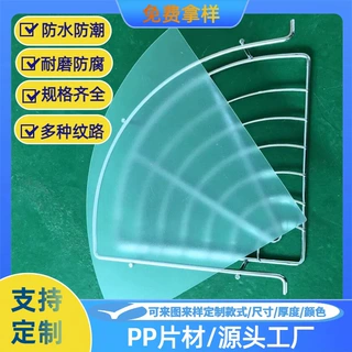 定制PP塑料板塑胶餐垫发货香港九龙塑料PP垫板PP材质胶板PP格子板