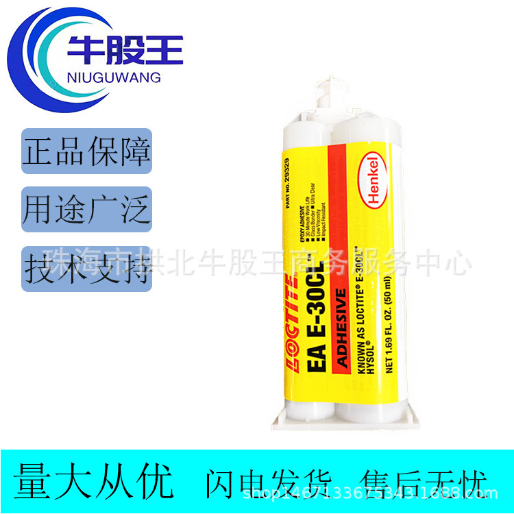 正品 乐泰EA E-30CL 透明无色粘接 耐高温 耐腐蚀  高强度 胶粘剂