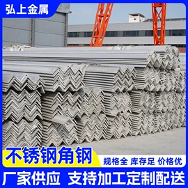 不锈钢板;不锈钢圆棒;不锈钢角钢