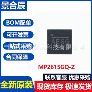 全新原装MP2615GQ-Z封装QFN-16 电池电源管理芯片