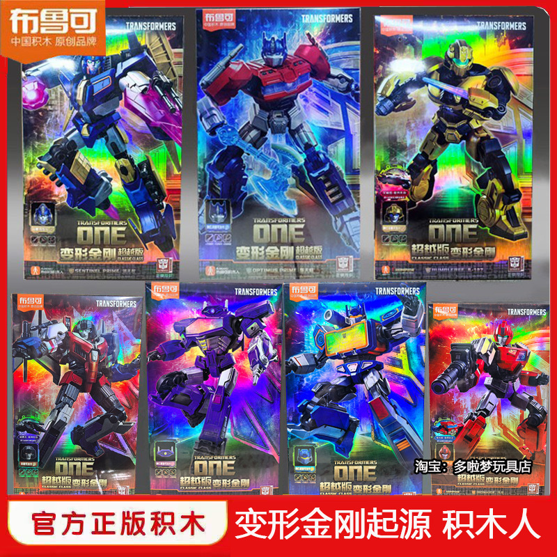 Authentic Blueco Transformers Building Blocks Beyond Edition Movie One Origin Optimus Prime Megatron Megatron