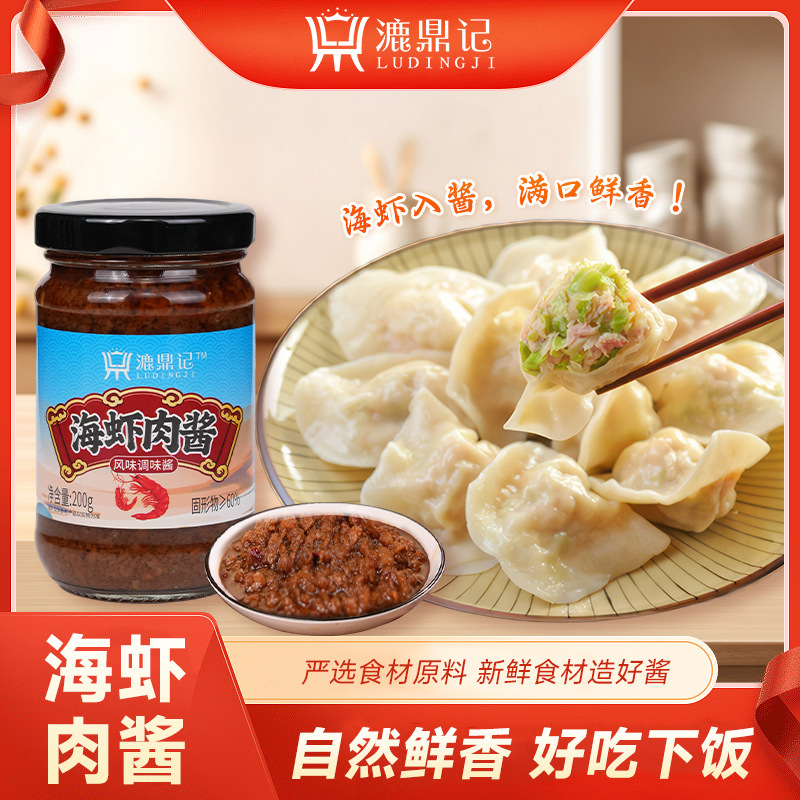 漉鼎记200g海虾肉酱下饭炒菜家用拌饭拌面海鲜调味酱厂家直供批发