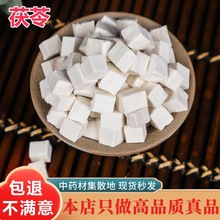 新货茯苓中心丁中药材批发散装白茯苓块茯苓丁茯苓碎批发厂家直销
