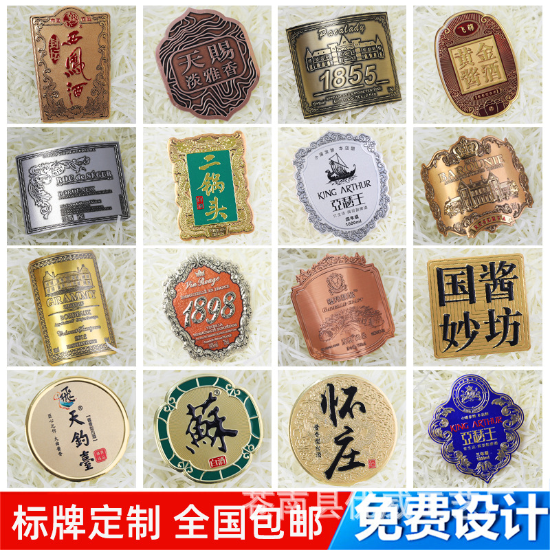 厂家供应标牌 干红酒瓶金属标牌 金属酒铭牌 冰酒果酒玻璃瓶酒牌