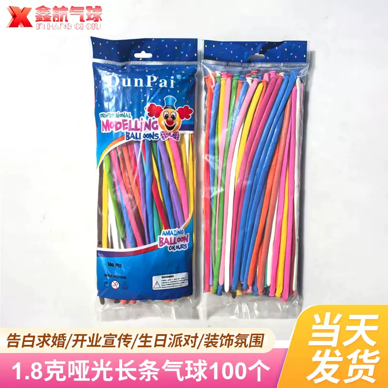 厂家批发 260乳胶单色异形魔术气球 1.8克百变编制长条气球100个