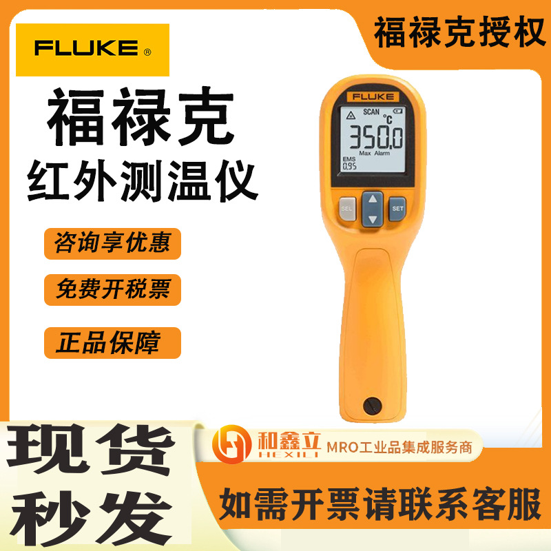 FLUKE/福禄克防尘防水红外测温仪MT4max/MT4max+工业温度测试仪