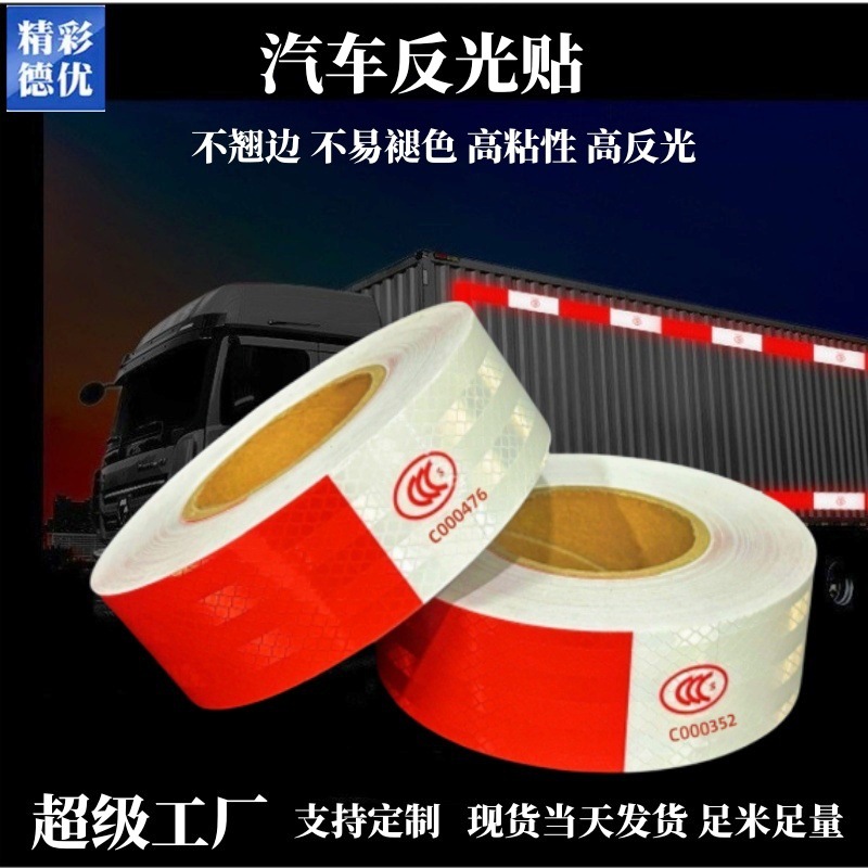 反光条电动车反光膜红白警示反光胶带防水防晒高亮反光贴带背胶