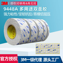 3m9448a模切透明强力无痕3m双面胶 棉纸工业强粘性双面背胶3m胶带