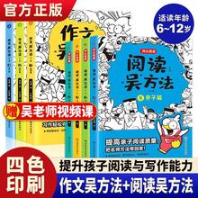 阅读吴方法作文吴方法7册5-15岁青少年小学生作文大全素3-6年级