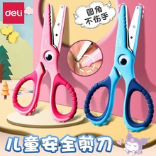 得力儿童剪刀学生用安全不伤手剪刀幼儿园手工剪纸专用卡通小剪刀