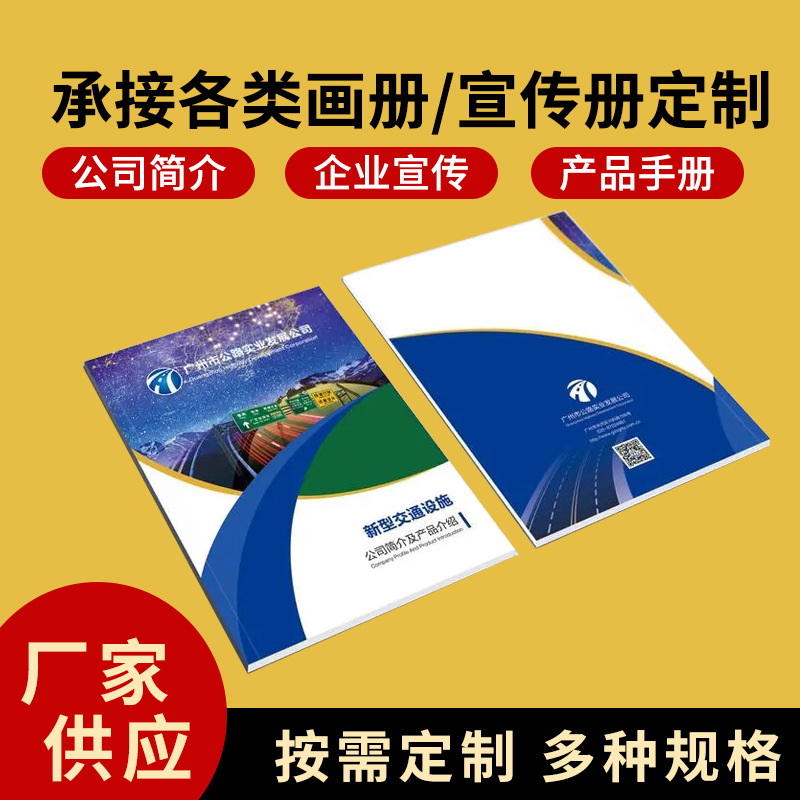 企业画册印刷工厂直发可打样 宣传册打印书本说明书精装书籍画册