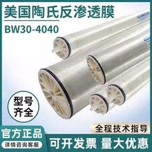 BW30-4040原装正品超滤寸杜邦ro纳滤膜陶氏膜滤芯反渗透膜
