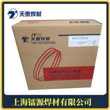 ER308不锈钢实心焊丝 昆山天泰MIG-308不锈钢焊丝0.8/1.0/1.2