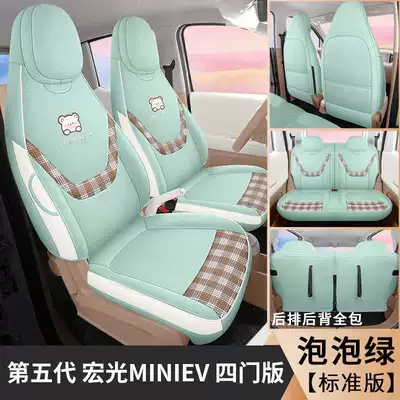 EV seat covers, fifth-generation four-door version, Modelə uyğun (Original) oturacaq örtükləri - bubble-green-standard-edition-remarks