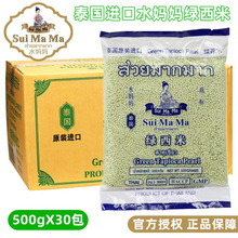 水妈妈绿西米500g*30包整箱泰国进口小西米椰浆西米露甜品原料