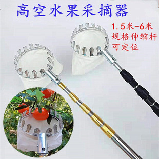 High-Altitude Fruit-Picking Artifact Telescopic Pole Multi-Functional Stainless Steel Reinforced Fruit-Picking Hook for Picking Apples and Walnuts