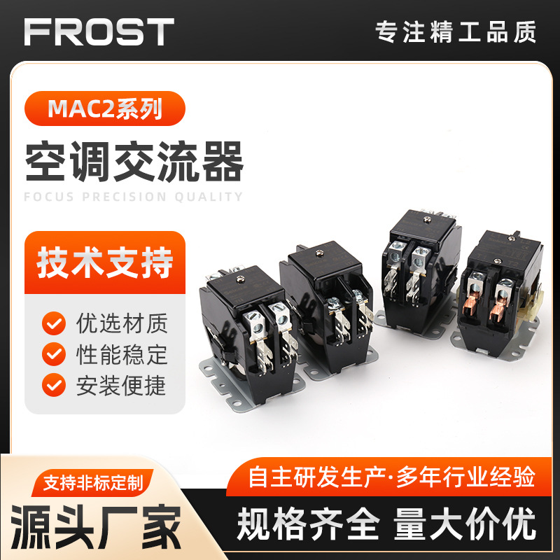 空调交流MAC2系列格力美的奥克斯1P2P外机专用继电器220V接触器