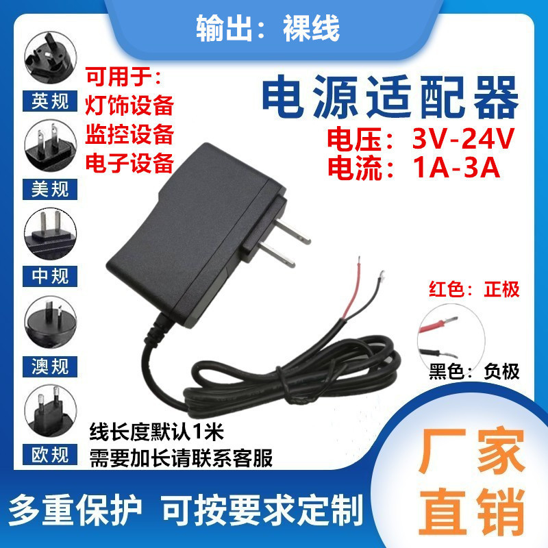 Peel the tail and tin bare wire directly connected to the device power adapter
