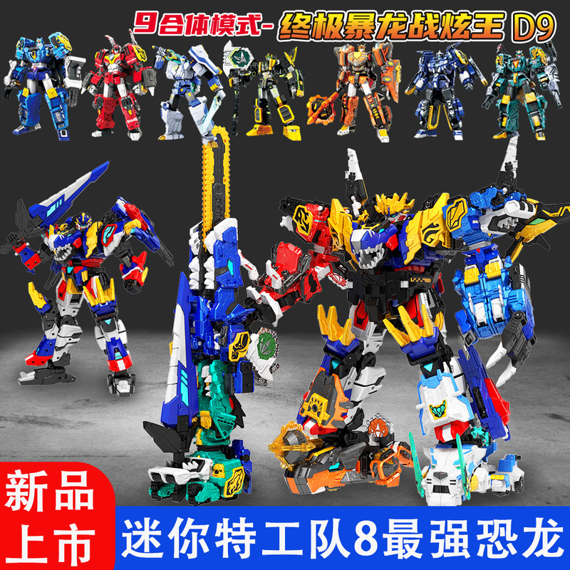 Mini Agents' Strongest Dinosaur Tyrannosaurus Rex Caesar Season 8 9-in-1 Transformation Robot Toy Mini Agents' Strongest Dinosaur Tyrannosaurus Rex Caesar Season 8 9-in-1 Transformation Robot Toy