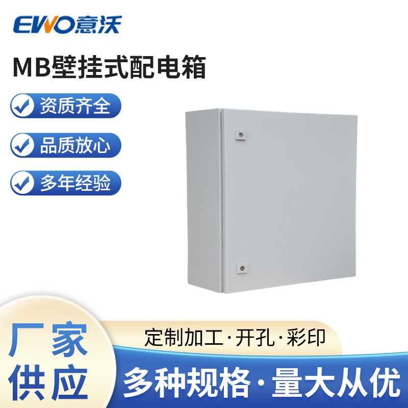 上海意沃 MB壁挂式配电箱 电器控制柜 9户电表箱 厂家直供
