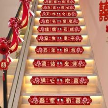 结婚楼梯台阶贴纸婚房装饰布置新房扶手踏步贴布置婚礼喜字贴扶梯