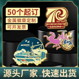金属徽章定做胸针胸牌定制胸章奖牌班徽司徽校徽公司logo勋章订做