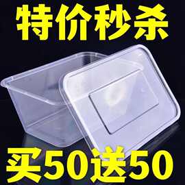 【买50送50】一次性打包盒长方形饭盒带盖透明塑料快餐盒整箱