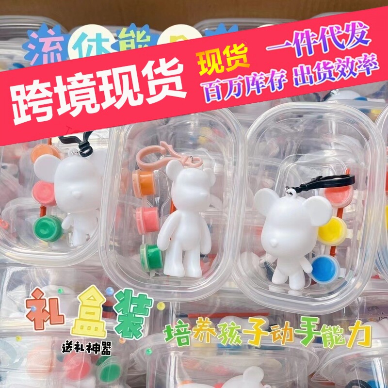 Handmade Painting Toy Children's Final Creative Fluid Bear Award Kindergarten Activity Prizes Graduation Season Gift