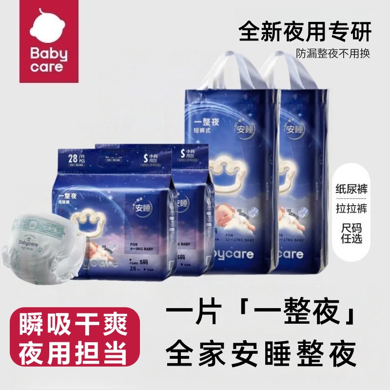 Bbc All-Night Breathable Diapers for Newborns, Anti-Leakage Diapers, Large Absorbency Baby Pull-Up Pants