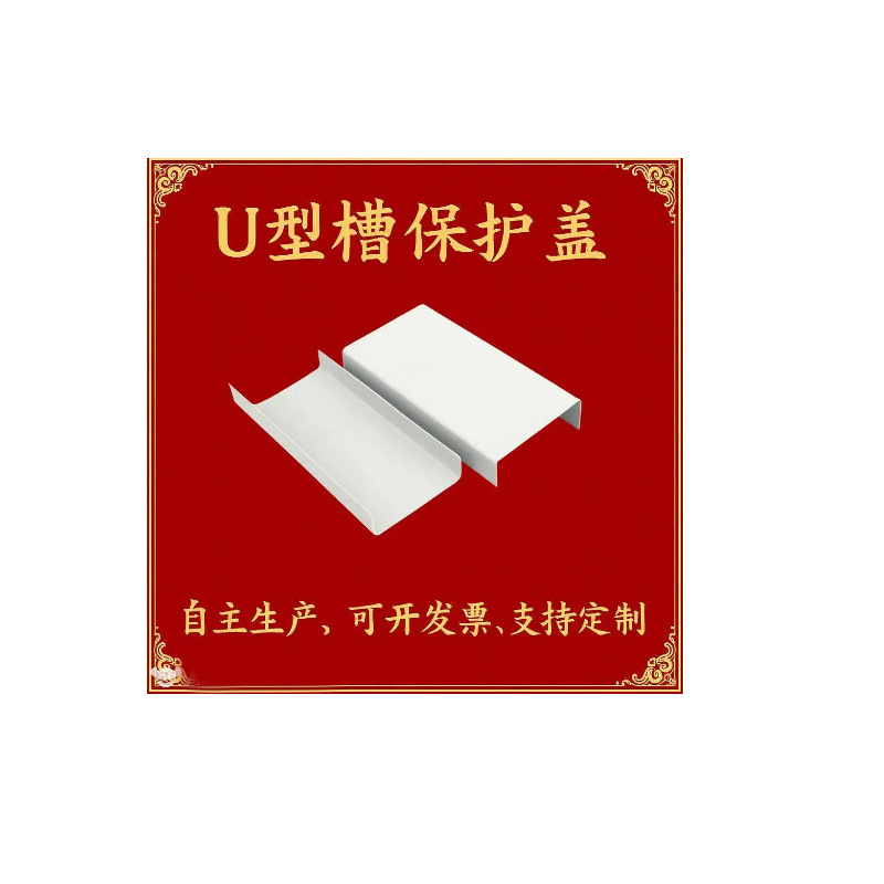 厂家直供U型PVC门槛保护条门套异型材 工地装修u形槽塑料保护