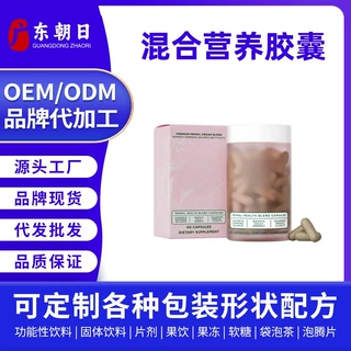 tk热卖复合营养素胶囊oem定制 跨境爆品营养胶囊odm定制代加工