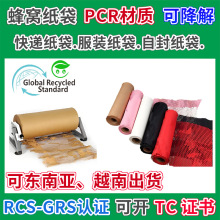 GRS认证蜂窝蜂巢回收牛皮纸卷降解打包防震缓冲化妆品包装蜂窝纸