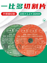 一比多切割片角磨机砂轮片105X1.2不锈钢金属切片树脂打磨片